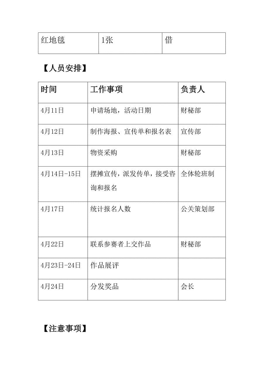 新创意服装设计大赛策划书.doc_第5页