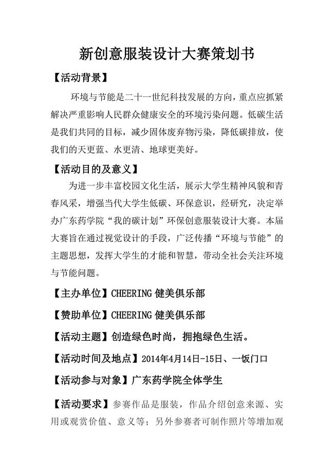 新创意服装设计大赛策划书.doc