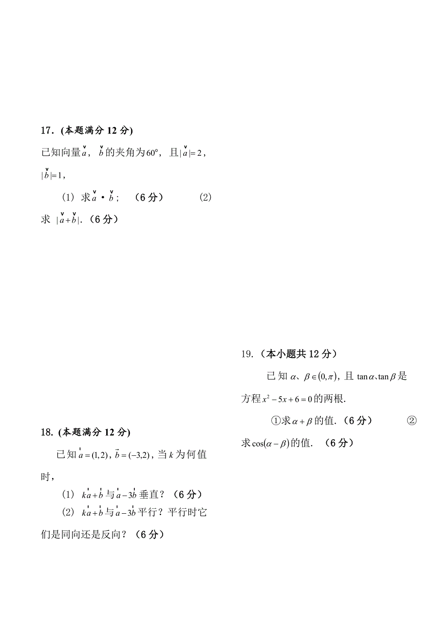 高一数学必修四期末考试题含答案_第3页