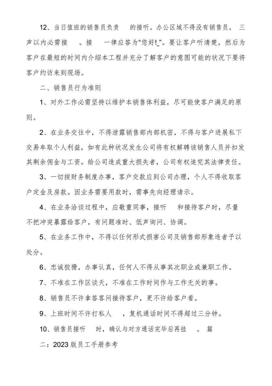 2023年新版员工手册参考_第2页