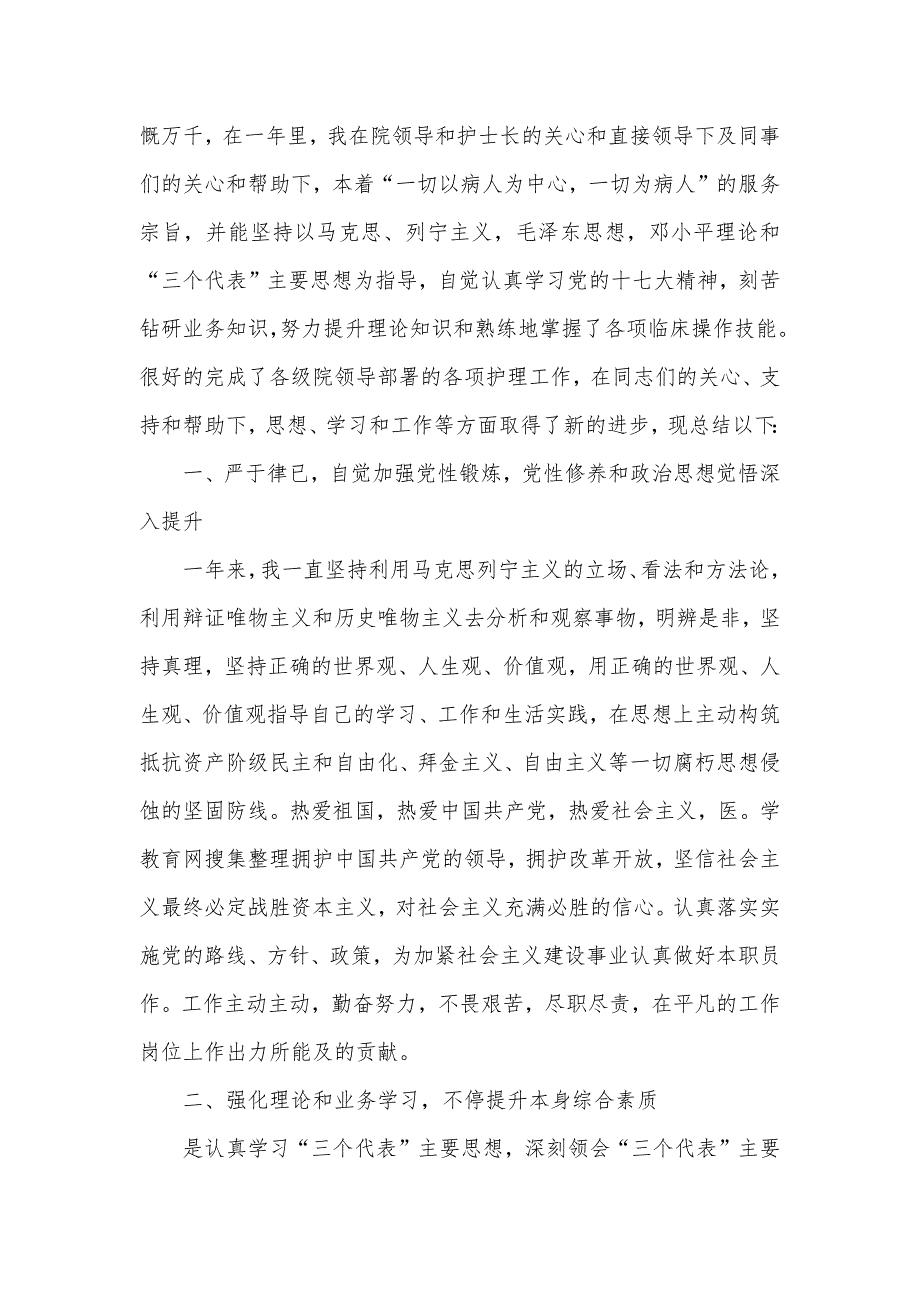 [护士年底总结三篇] 护士个人工作总结_第4页