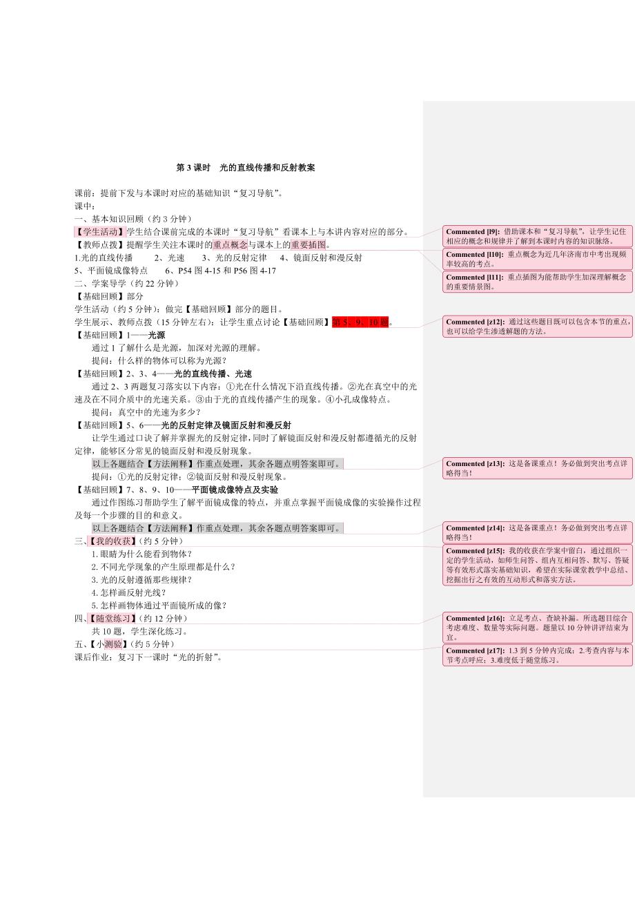 初三物理总复习教案_第4页