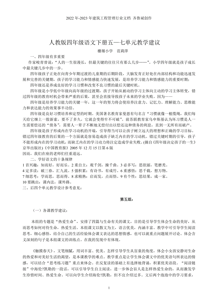 人教版四年级下册语文培训稿_第1页