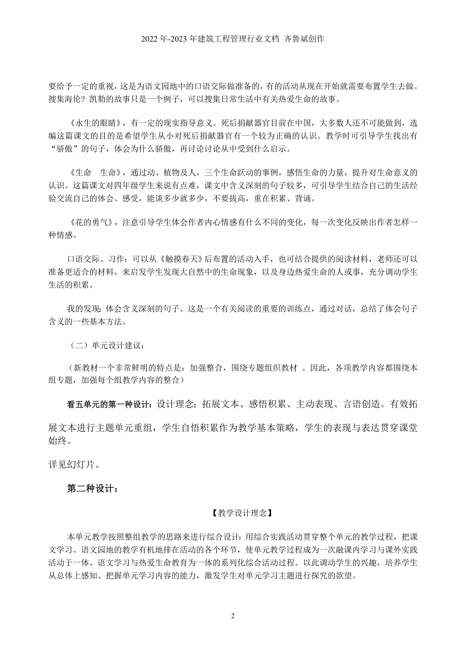 人教版四年级下册语文培训稿_第2页