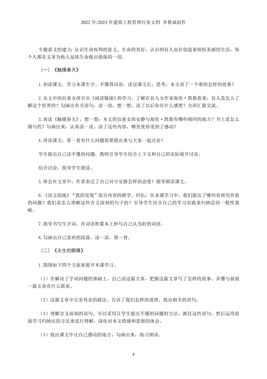 人教版四年级下册语文培训稿_第4页