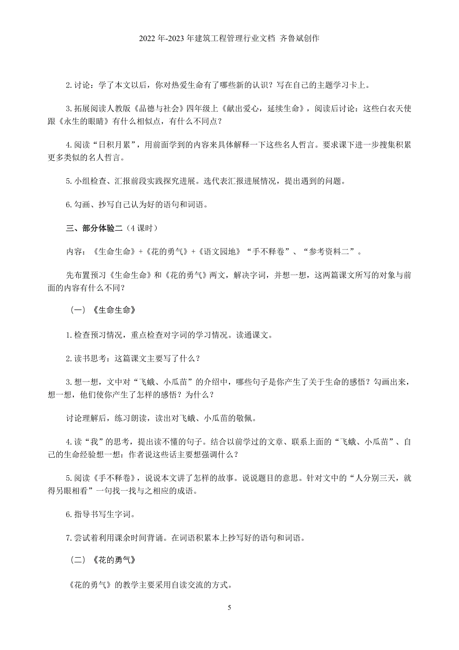 人教版四年级下册语文培训稿_第5页