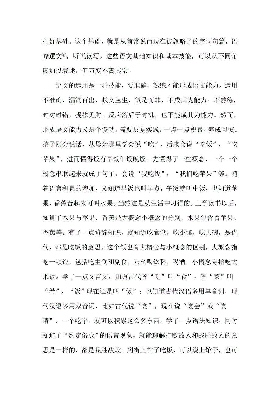 二九年培训济南市高中语文六班_第3页