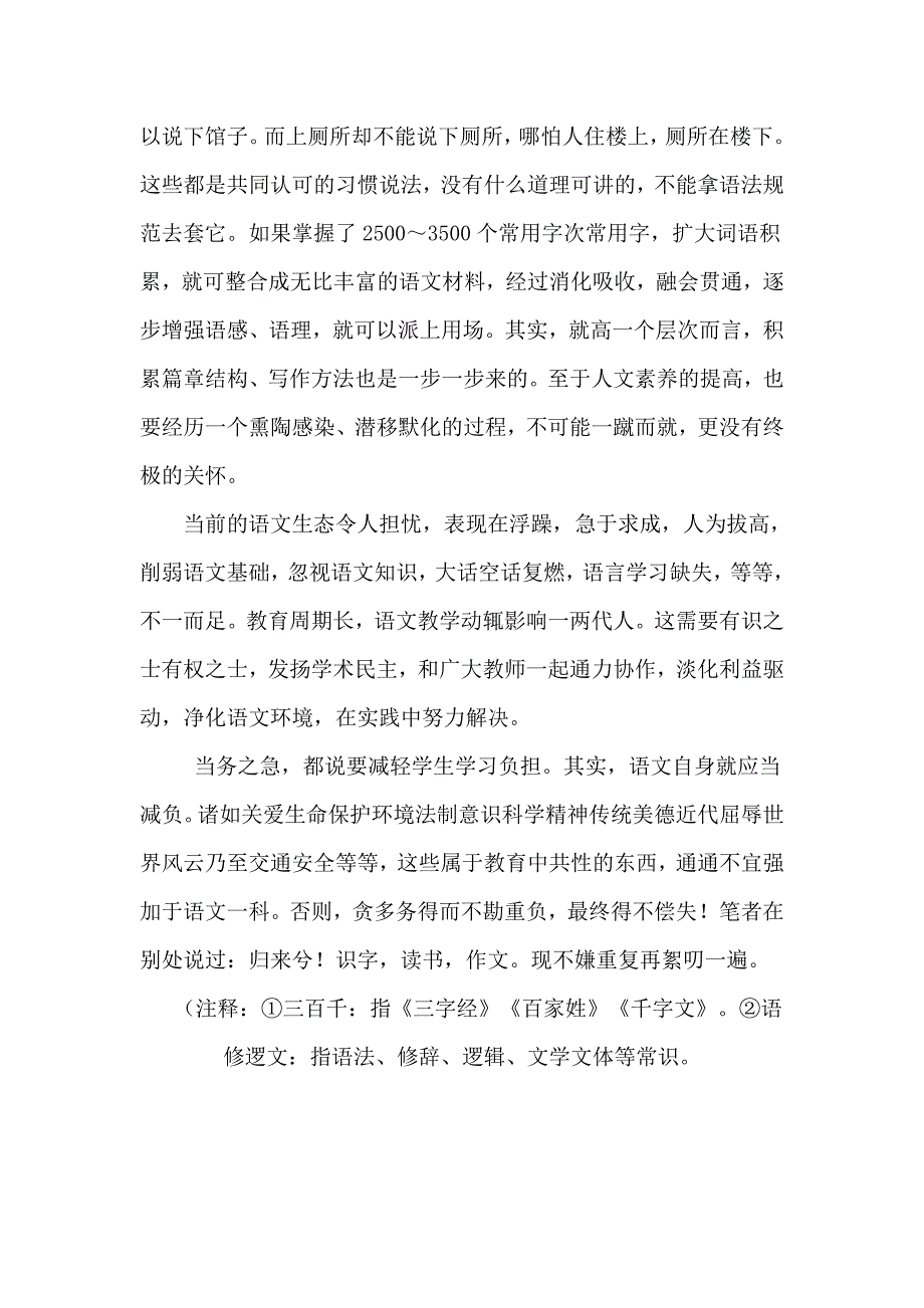 二九年培训济南市高中语文六班_第4页