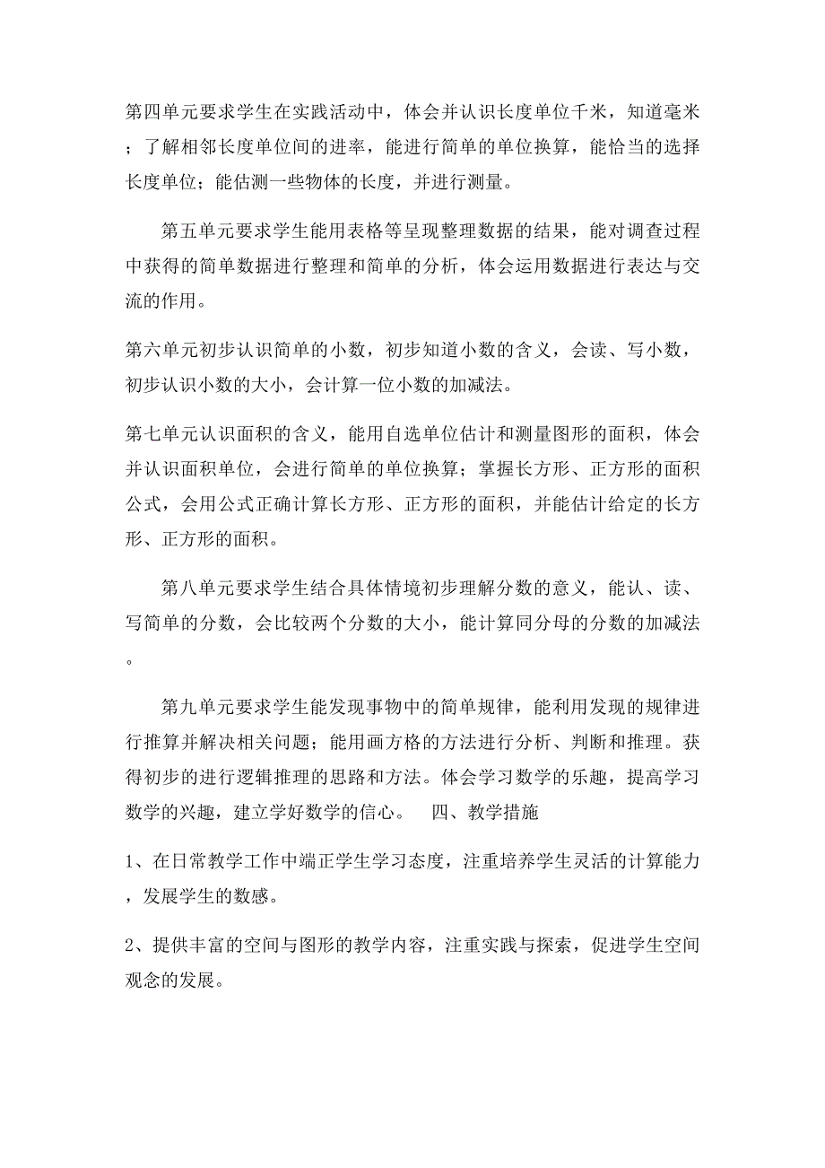 新冀教三年级下册数学教学计划_第2页