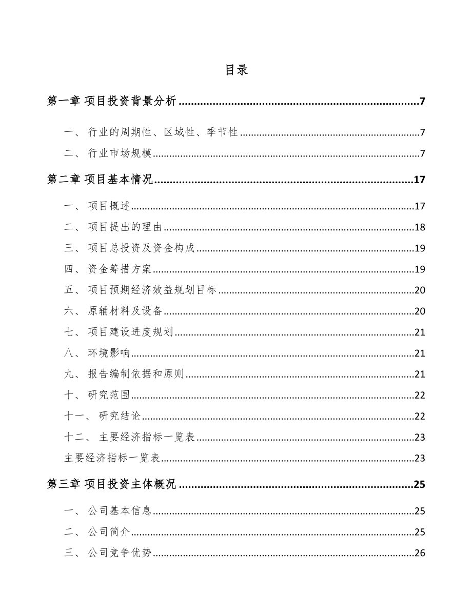 年产xxx套先进设备组件项目评估报告_第2页