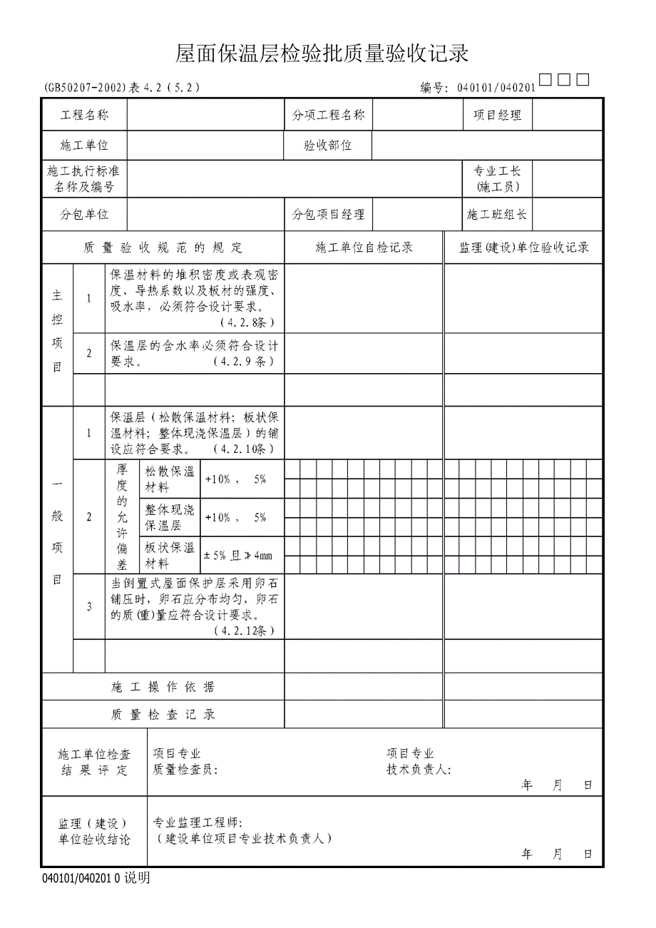 建筑屋面工程检查用表.docx_第3页