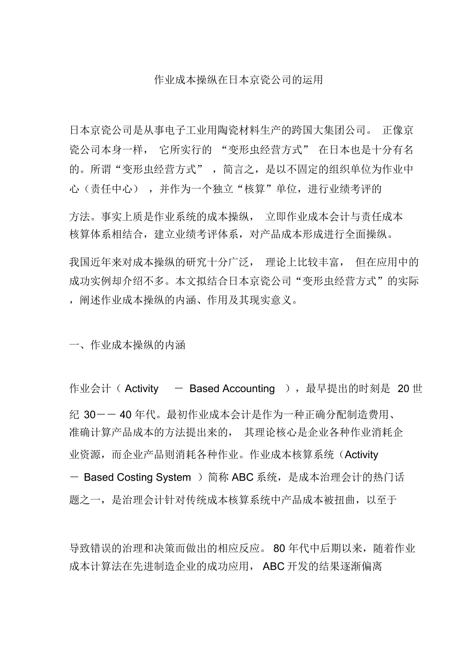 作业成本控制内涵与运用_第1页