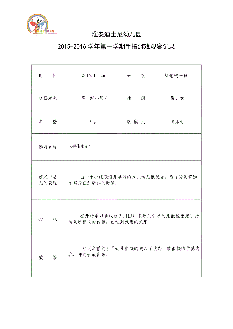 手指游戏观察记录_第3页