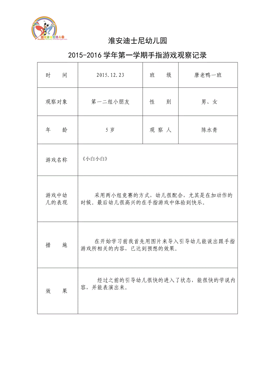 手指游戏观察记录_第4页