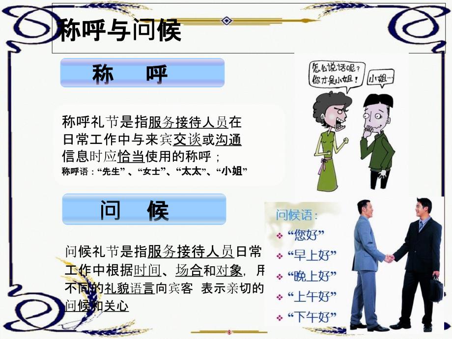 物业管理服务礼仪培训_第3页