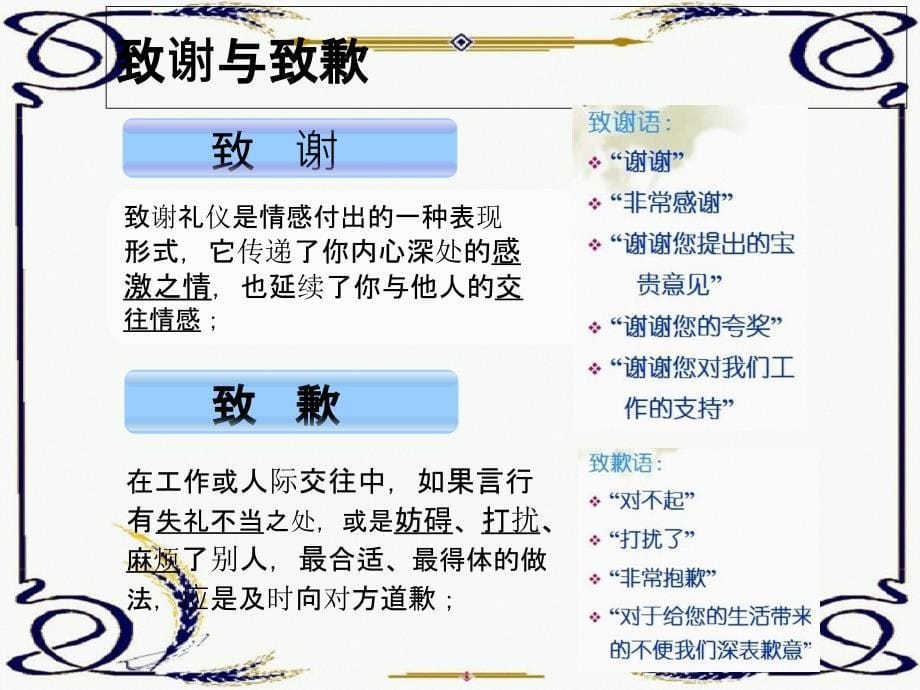 物业管理服务礼仪培训_第5页