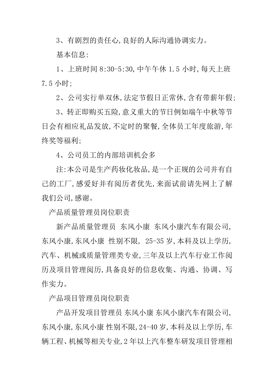 2023年产品管理员岗位职责5篇_第3页