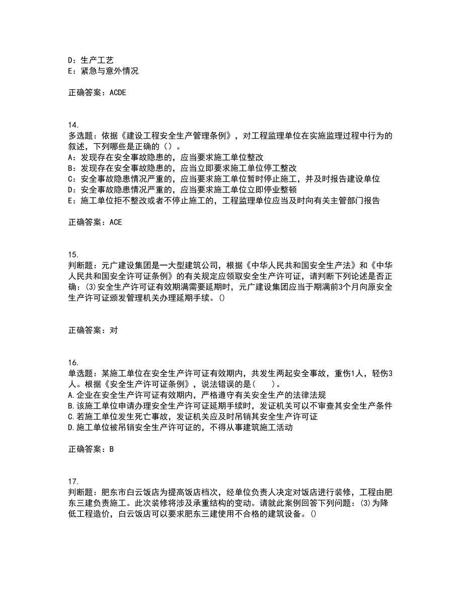 2022年福建省安全员C证考前冲刺密押卷含答案66_第4页