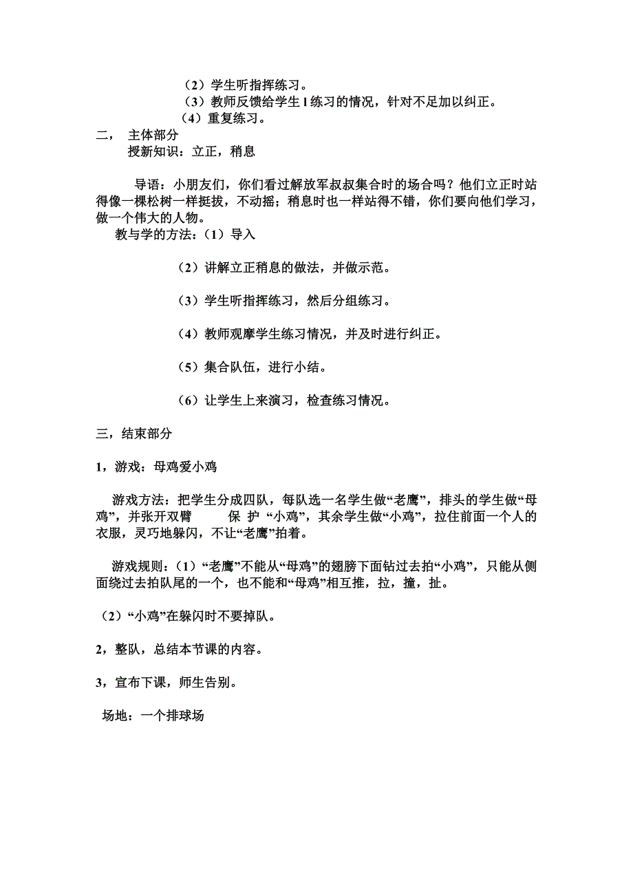 《立正、稍息》教学设计_第2页