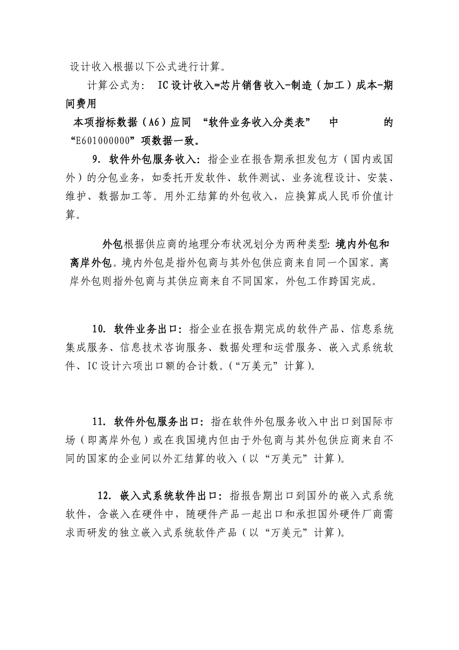 软件收入指标解释.doc_第4页