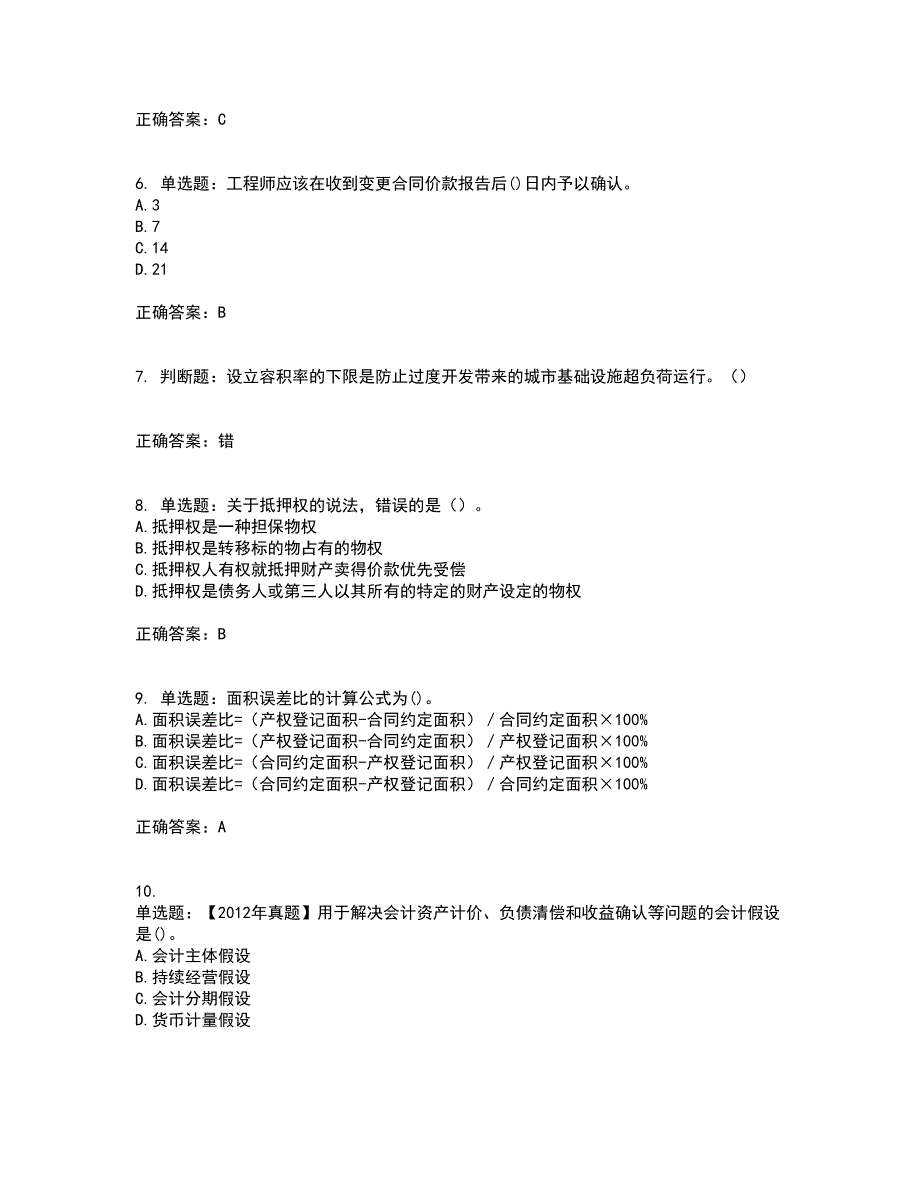 房地产估价师《房地产基本制度与政策》考试题含答案97_第2页