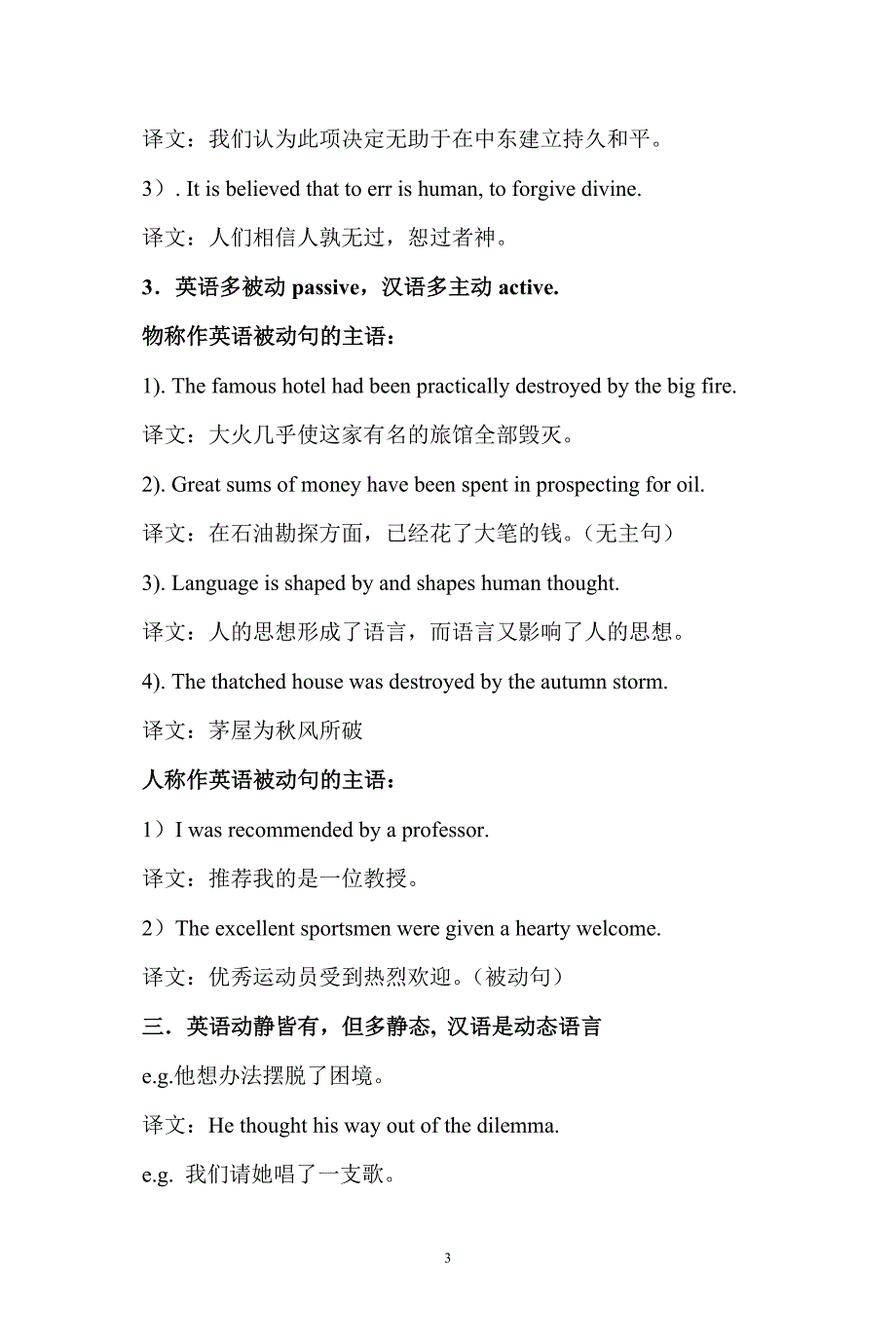 中英文语言比 较.doc_第3页