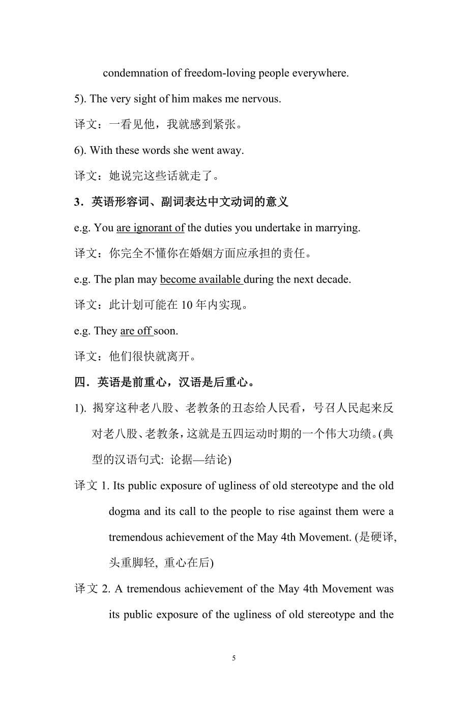 中英文语言比 较.doc_第5页