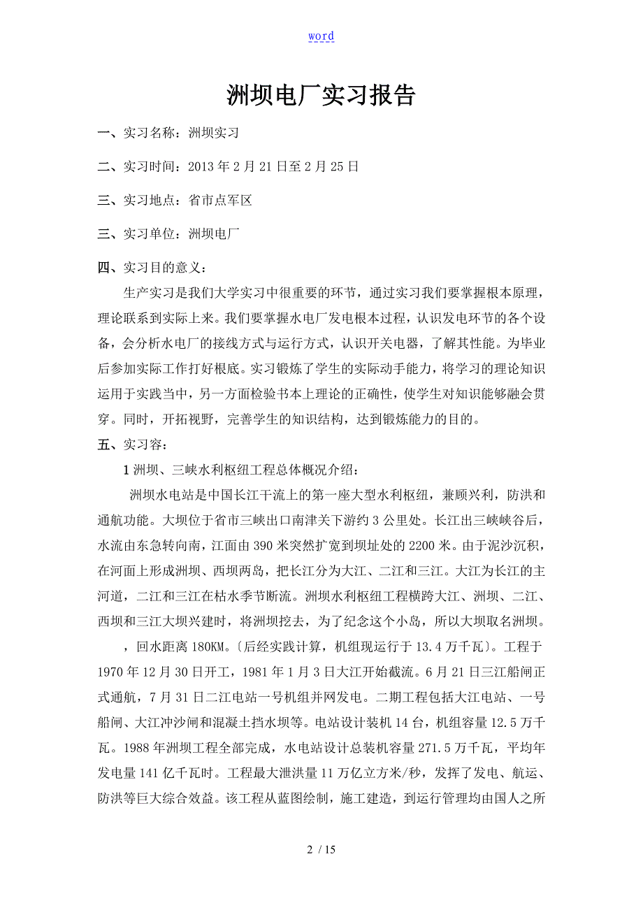 葛洲坝电厂实习报告材料_第2页