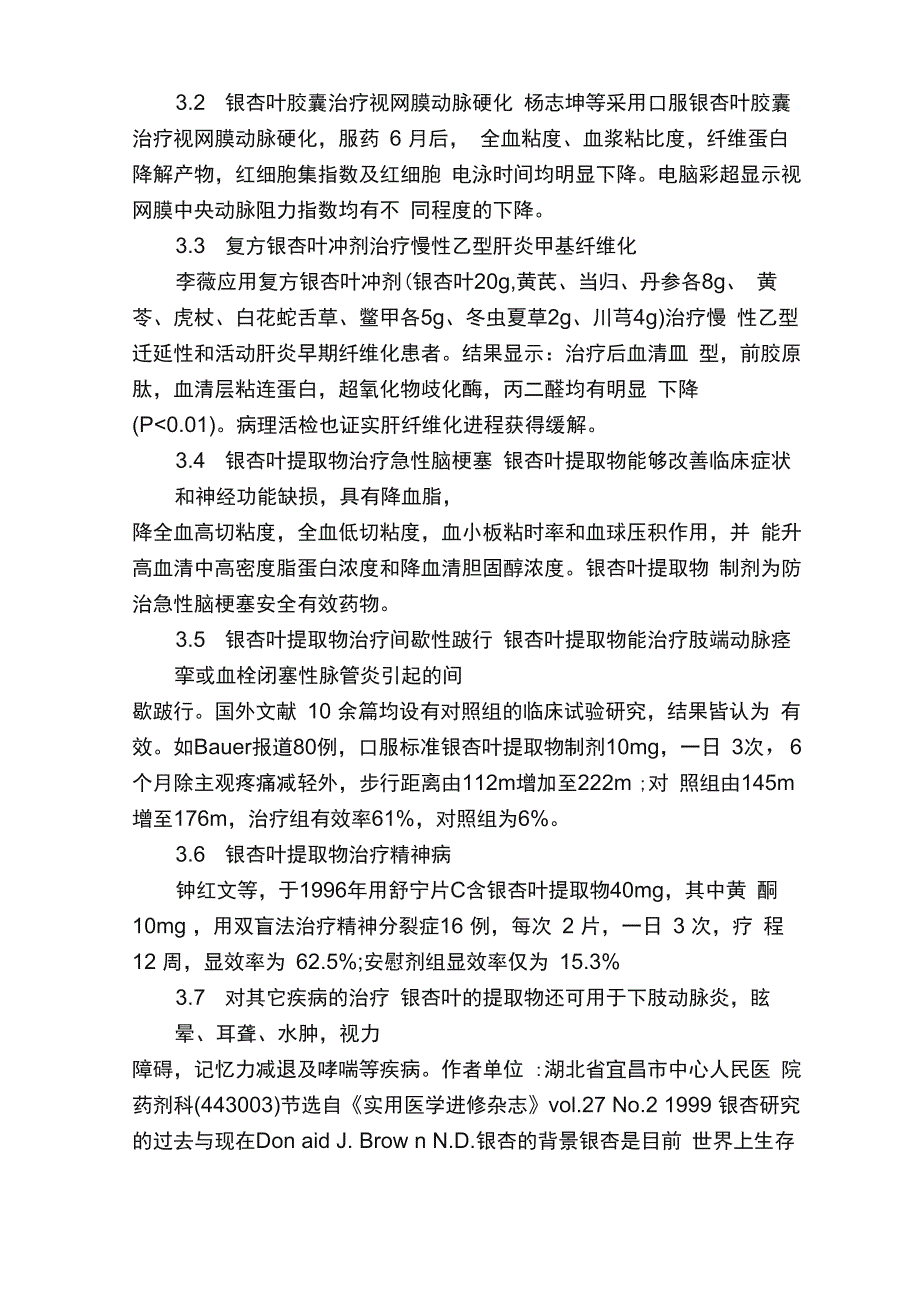 银杏叶的药理与临床_第4页