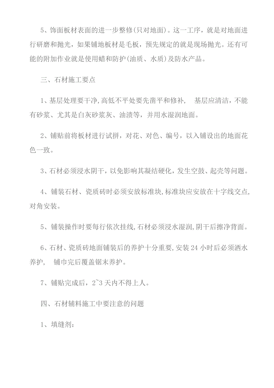 石材铺装施工工艺流程及施工要点.docx_第4页