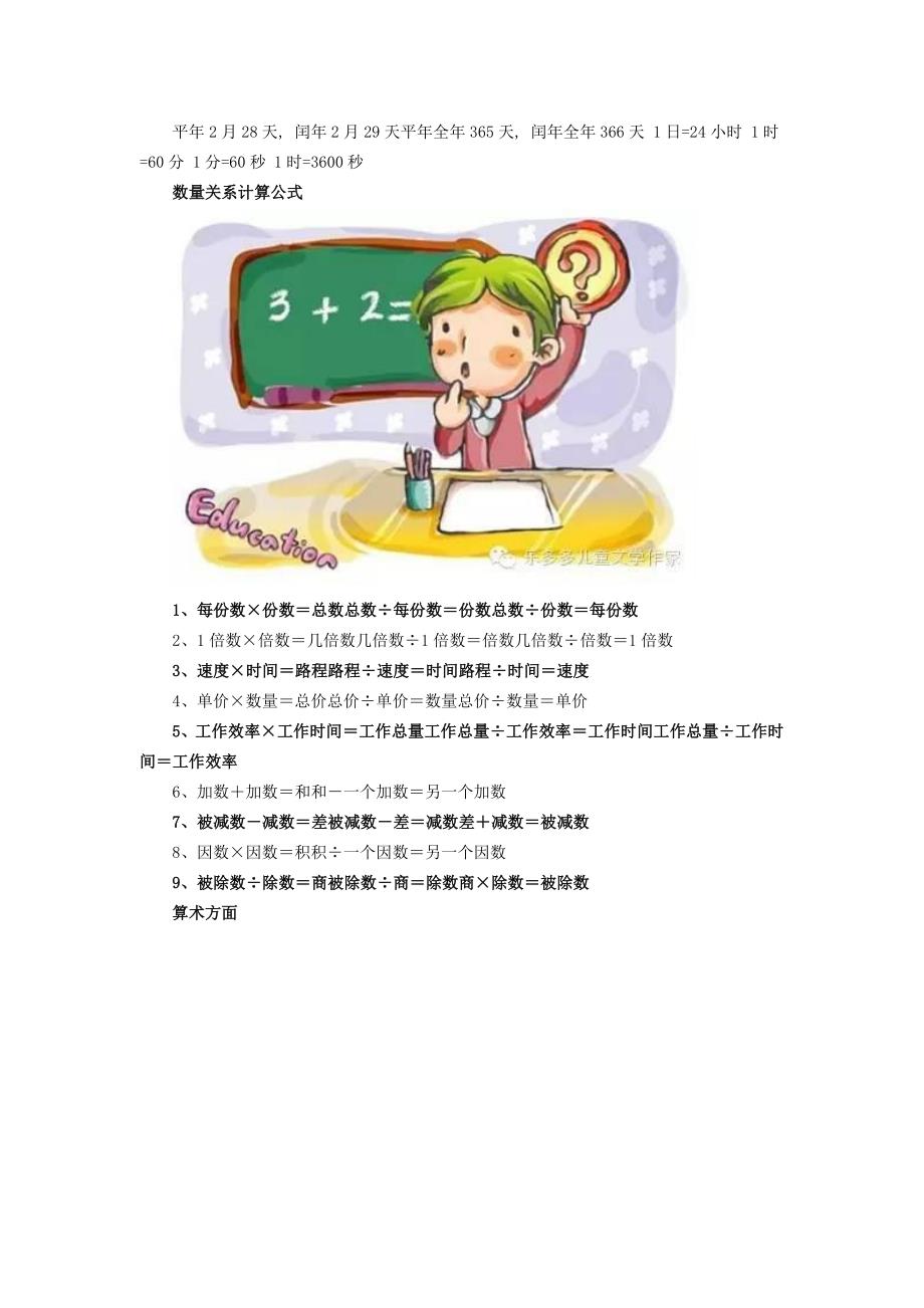 小学数学知识全整理快为孩子收藏吧！.doc_第3页