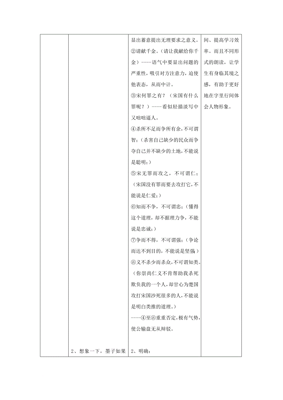 八年级语文下册 第五单元 第24课公输教案 鲁教版五四制_第4页