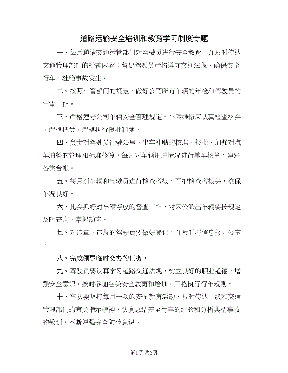 道路运输安全培训和教育学习制度专题（二篇）.doc_第1页