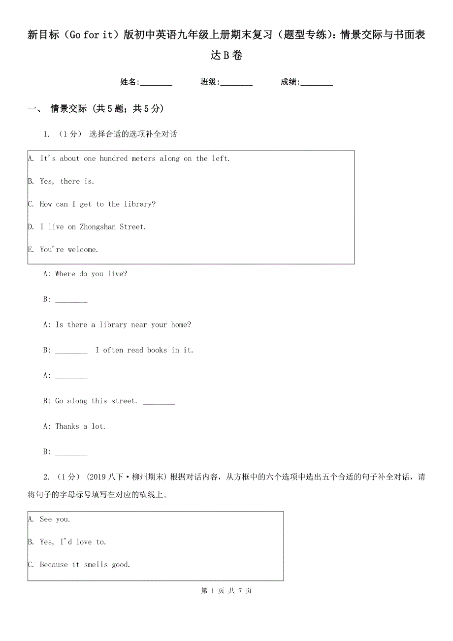 新目标（Go for it）版初中英语九年级上册期末复习（题型专练）：情景交际与书面表达B卷_第1页