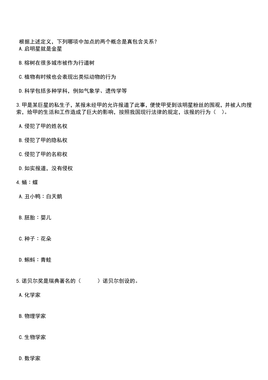 2023年03月大连海事大学海外优秀青年人才招聘笔试参考题库+答案解析_第2页