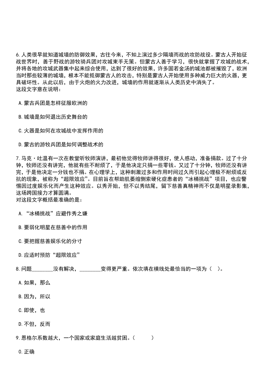 2023年03月大连海事大学海外优秀青年人才招聘笔试参考题库+答案解析_第3页