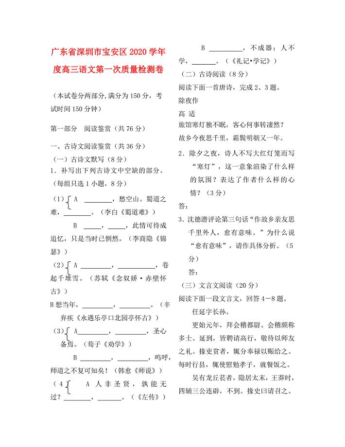 广东省深圳市宝安区学高三语文第一次质量检测卷