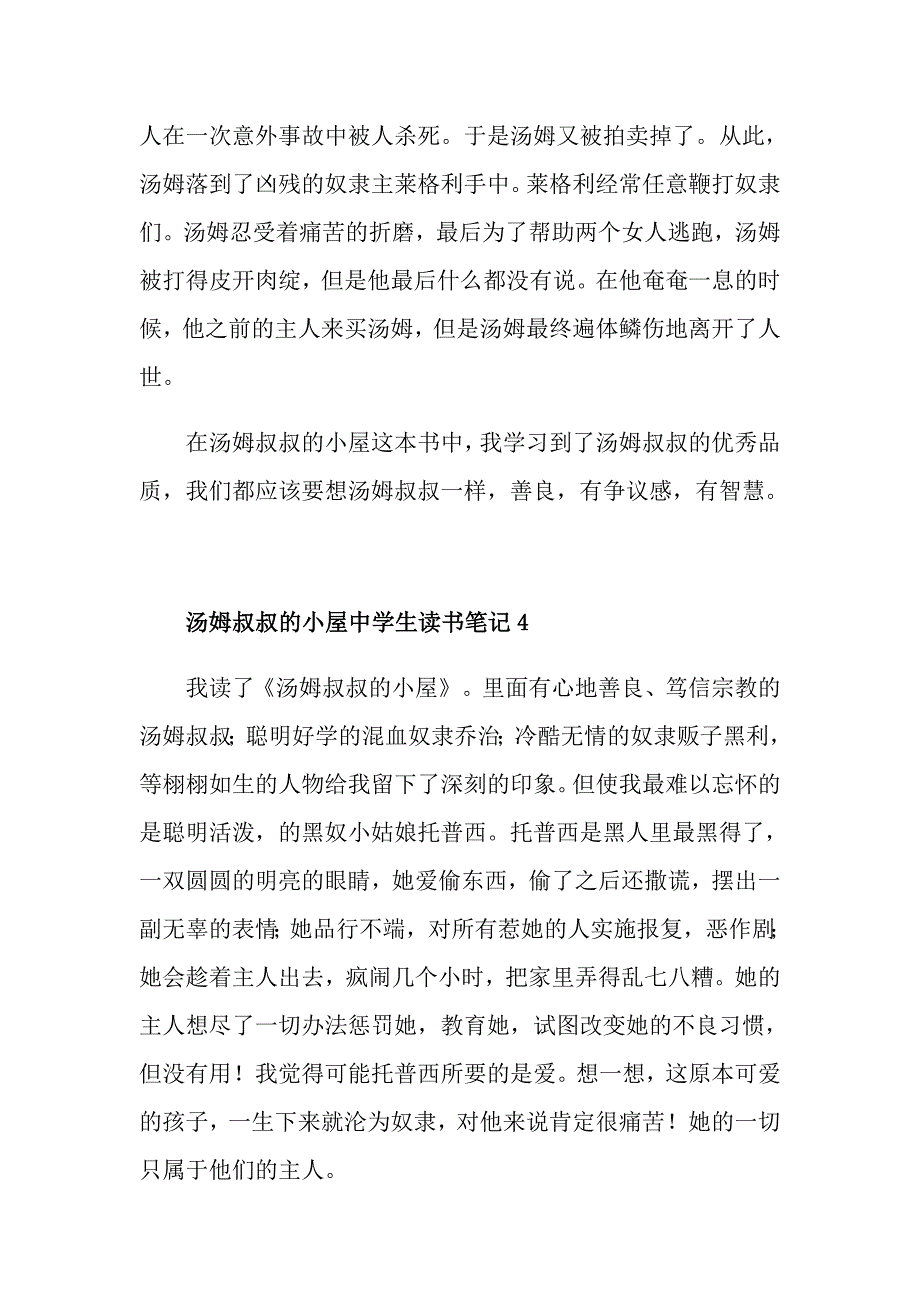 汤姆叔叔的小屋中学生读书笔记_第4页