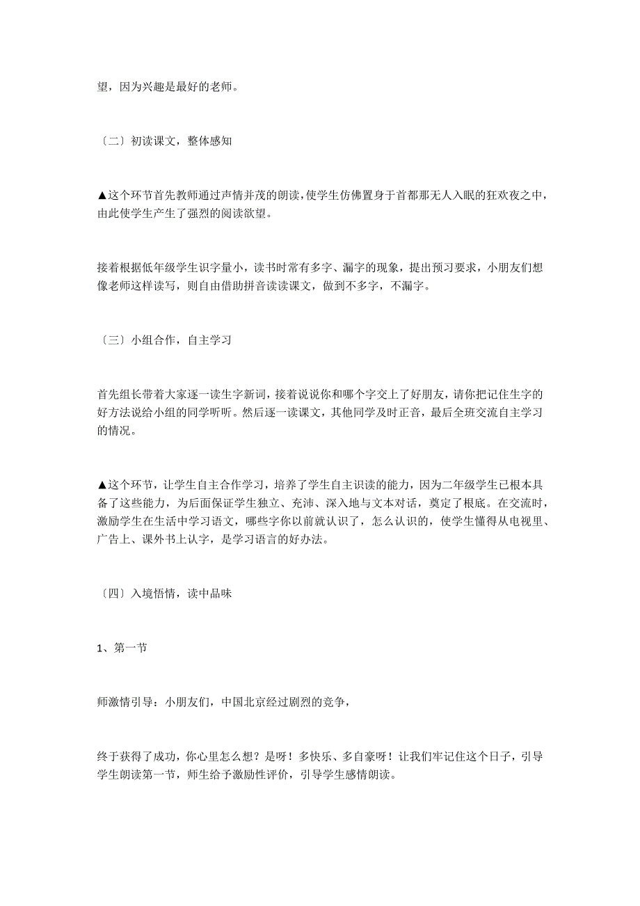 我们成功了最新教案四教学实录_第3页