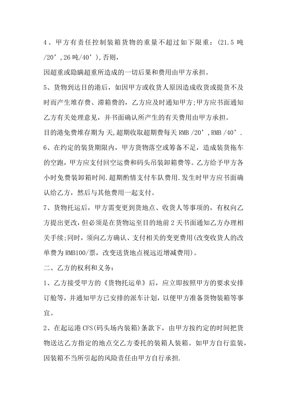 集装箱运输合同书范文3篇_第2页