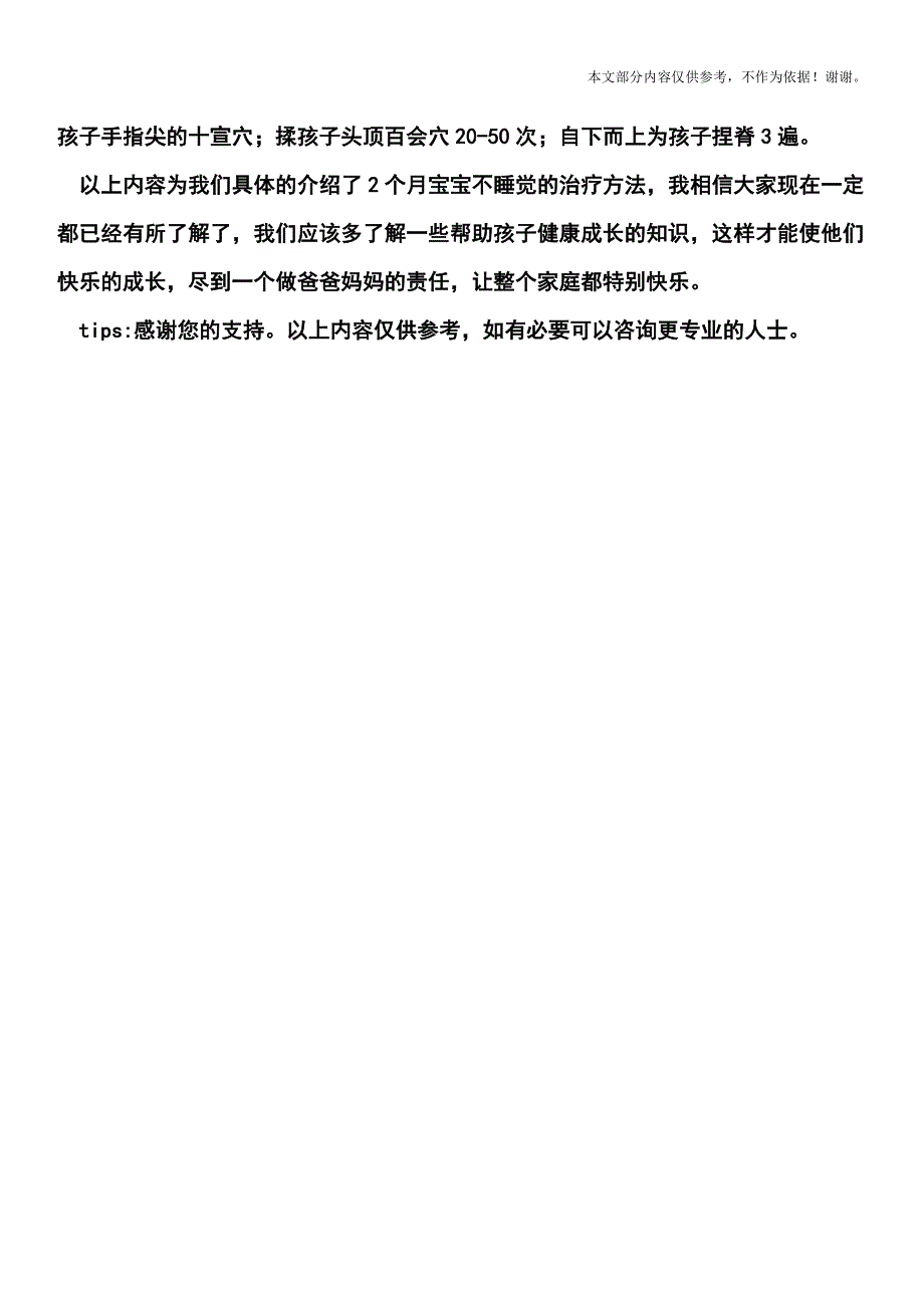 2个月宝宝不睡觉的治疗方法.doc_第3页