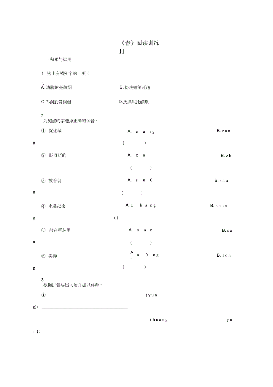 七年级语文上册14春阅读训练无答案河大版_第1页