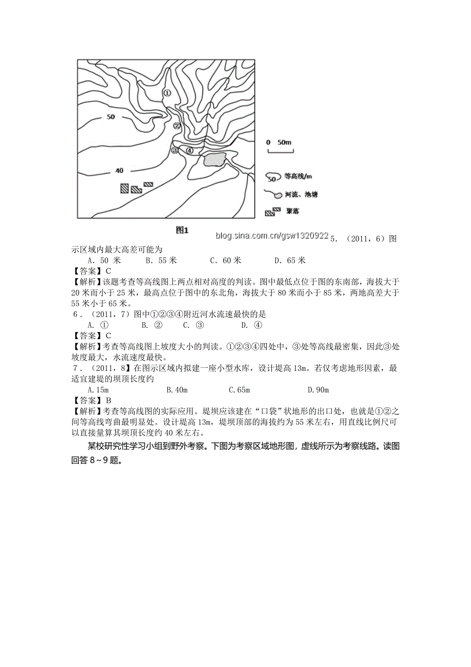 新教材 高考地理分类题库【专题1】地球与地图含答案解析_第3页