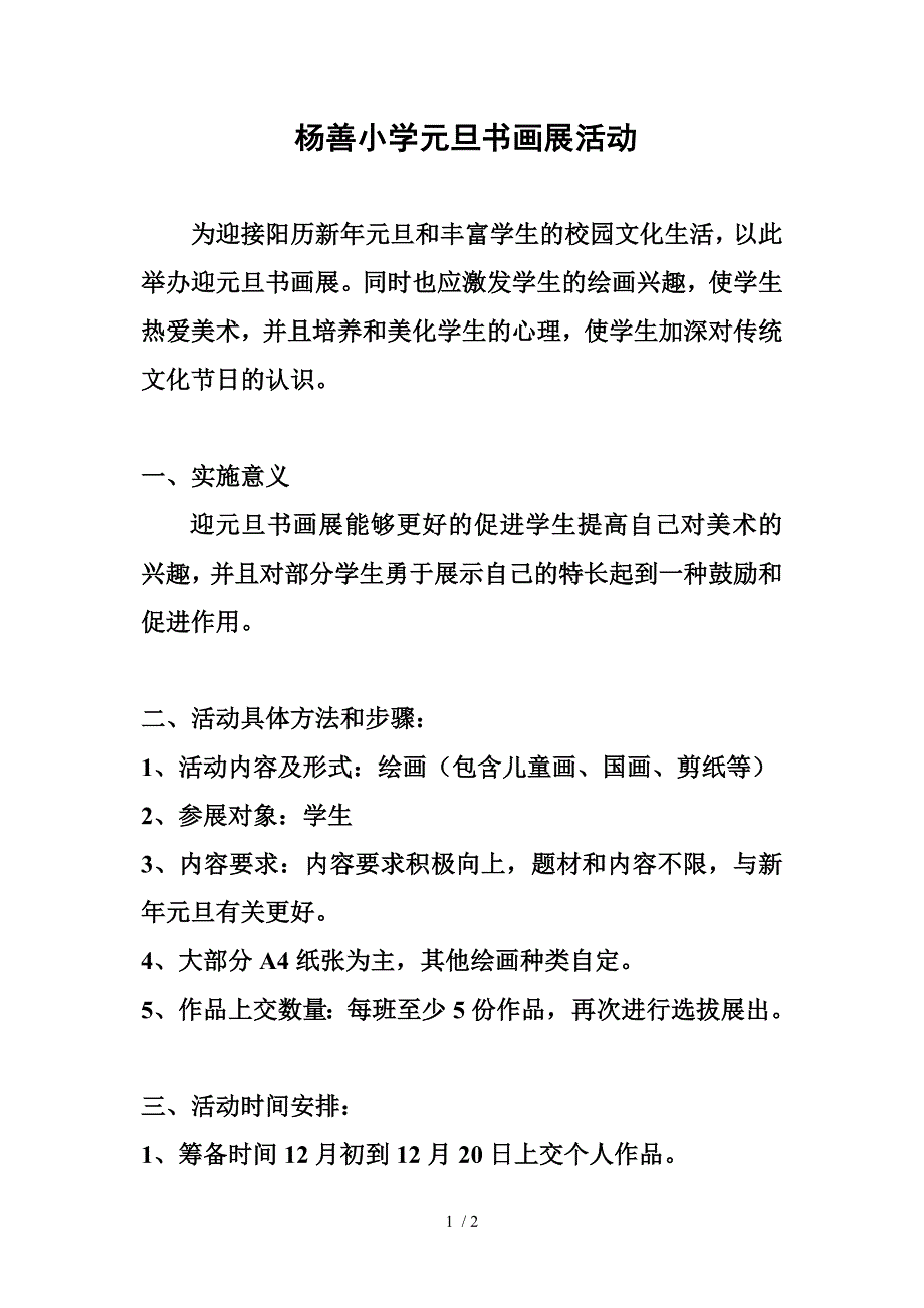 小学生元旦书画展_第1页