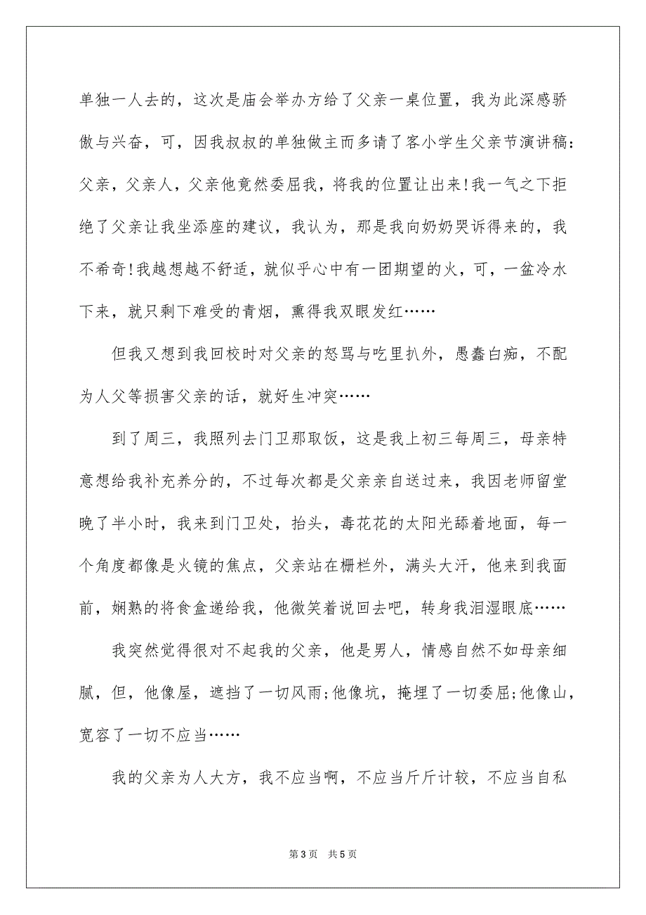 2023父亲节的演讲稿892范文.docx_第3页