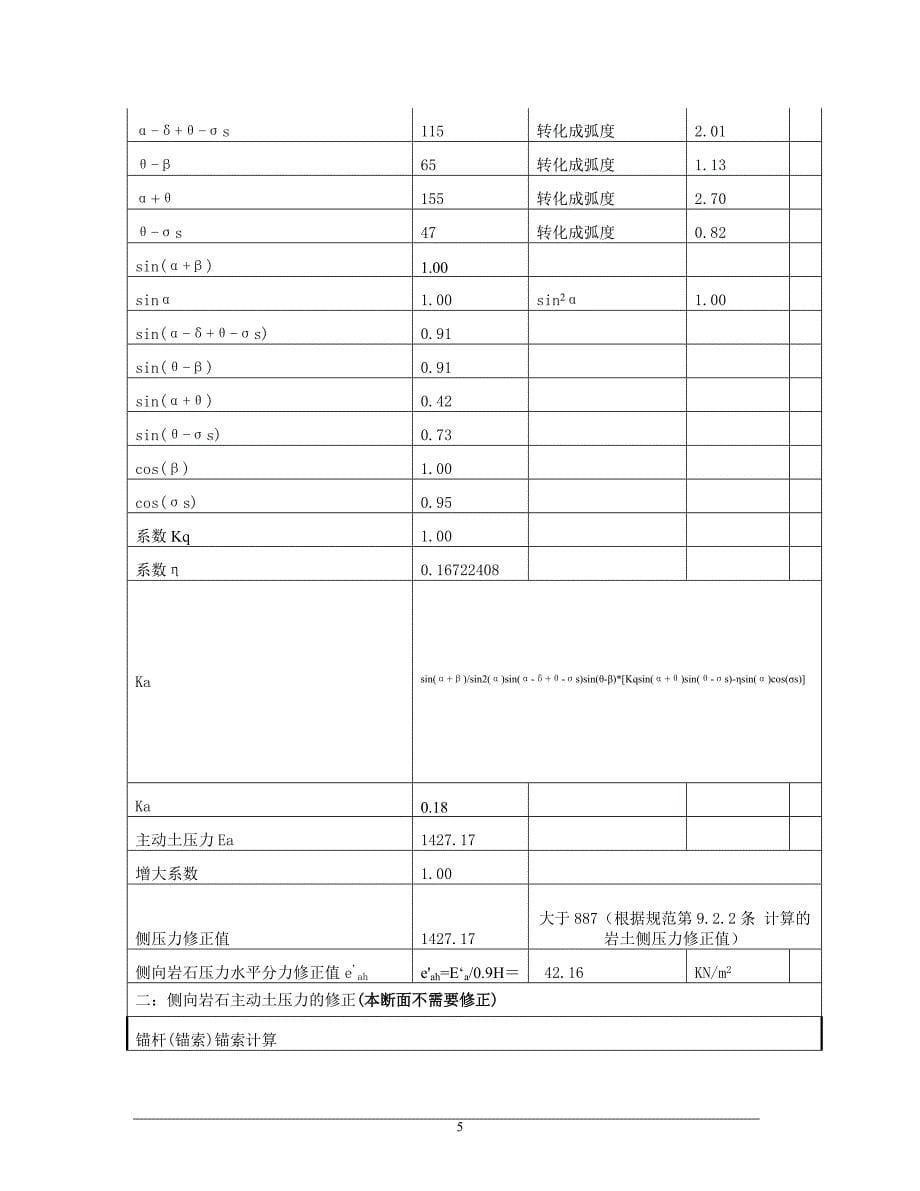 江北城B01地块危岩抢险工程挡墙计算书.doc_第5页