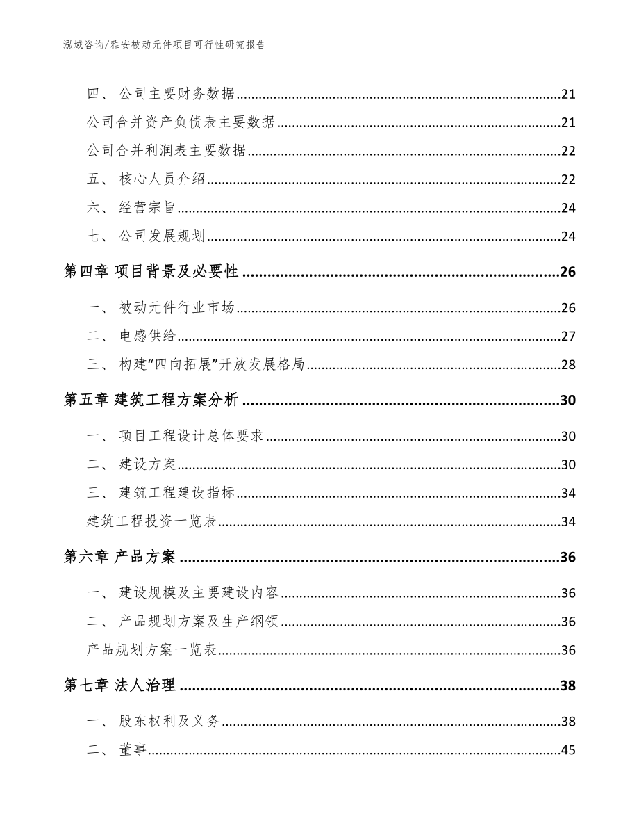 雅安被动元件项目可行性研究报告_第2页