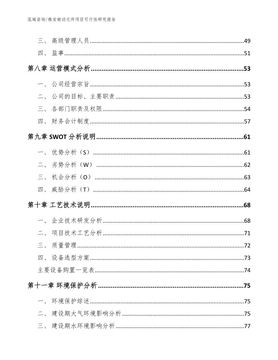 雅安被动元件项目可行性研究报告_第3页