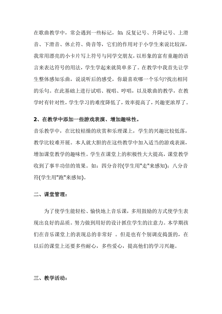 (完整word版)小学音乐教学工作总结.doc_第2页