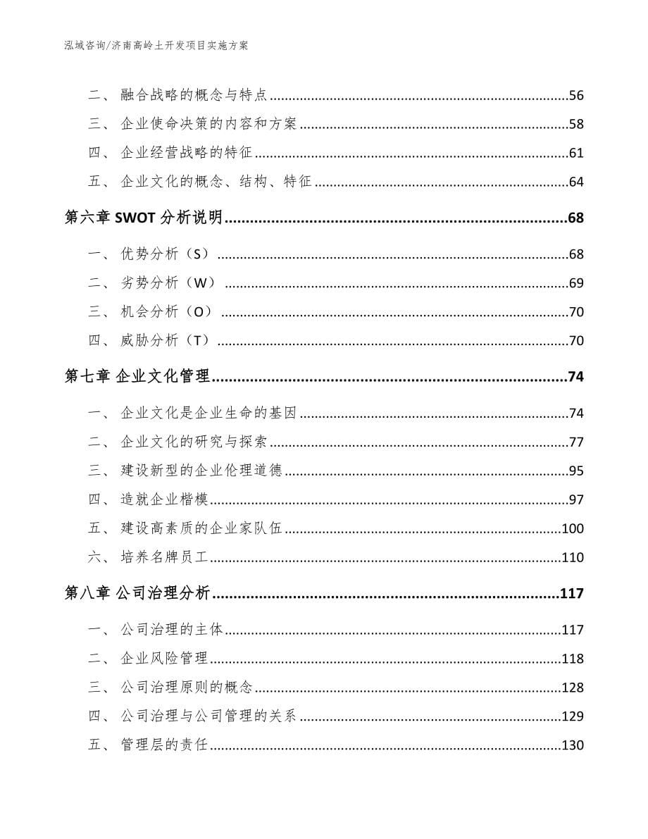 济南高岭土开发项目实施方案【参考范文】_第5页